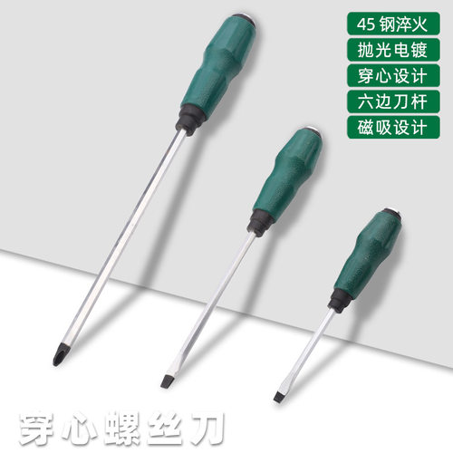 铬钒钢穿心柄螺丝平一字十字可敲击穿心螺丝刀手动工具起子改锥