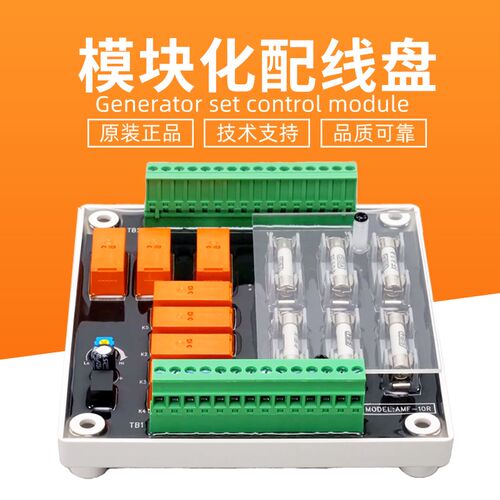 固也泰KUTAI原装AMF-10R发电机组自动控制AMF模块化配线盘