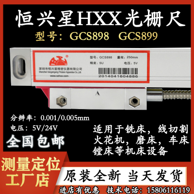 深圳HXX恒兴星GCS898光栅尺铣床电子尺读数头GCS899-2/-3数显表