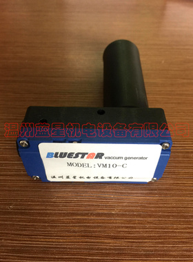 国产多级真空发生器VM10-C(ABX10-C)(75L/分钟  -85KPA)