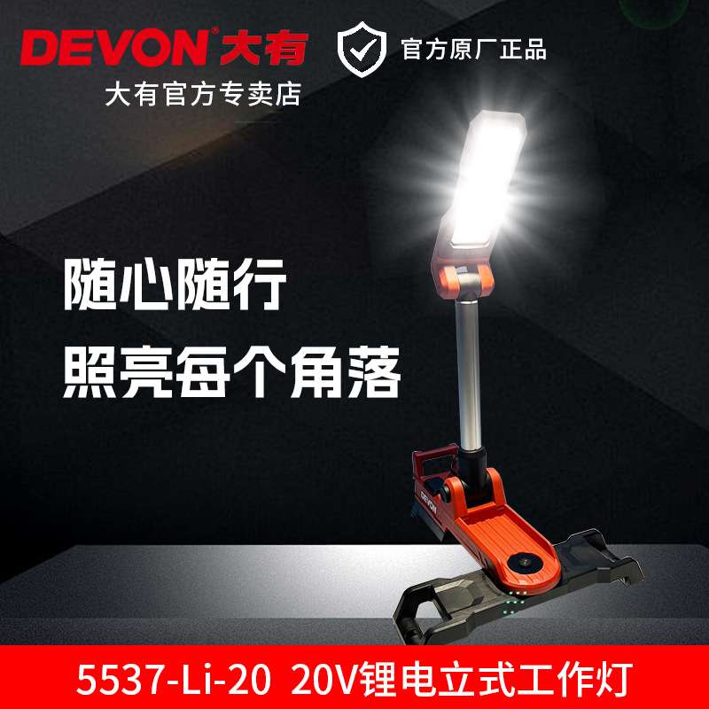 大有5537照明立式工作灯便携式升降LED灯露营应急灯可折叠长续航