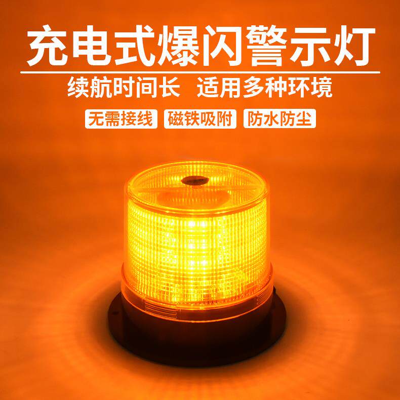 车载充电式警示灯闪光吸磁铁便携式警示遥控高亮度移动式路障闪灯