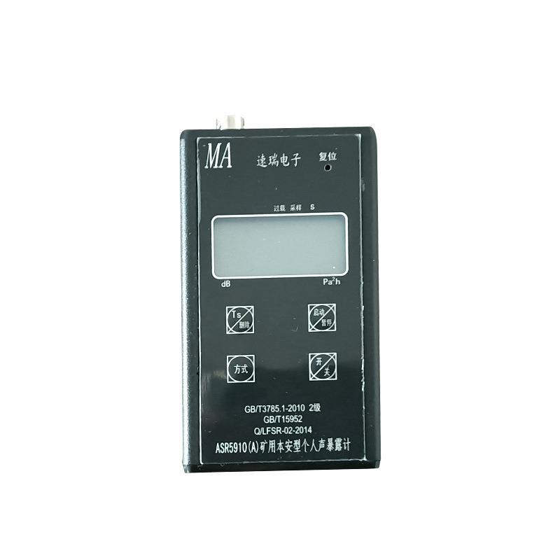 廊坊速瑞ASR5910(A)矿用本安型个人声暴露计 井下噪声隔爆装置