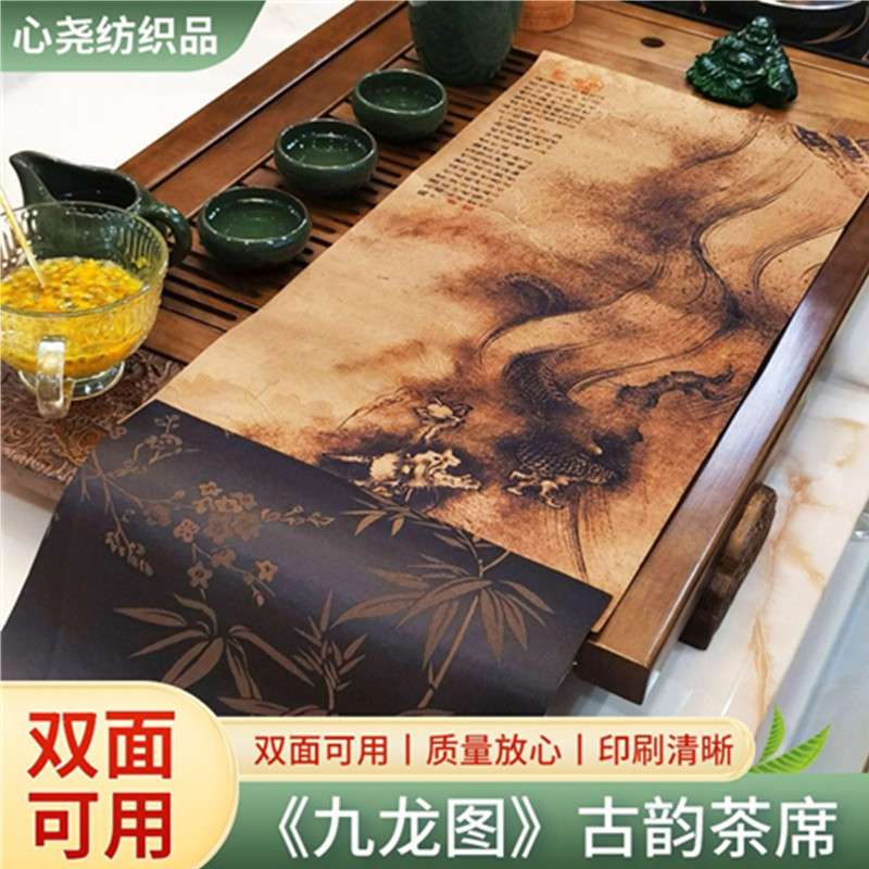 古韵九龙图茶席双面可用装饰画古典品茗雅致防水旗桌旗茶台桌布