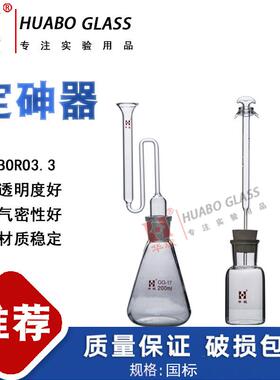砷斑法定砷器装置二乙基二硫代氨基甲酸银法定砷仪定砷瓶砷检测器