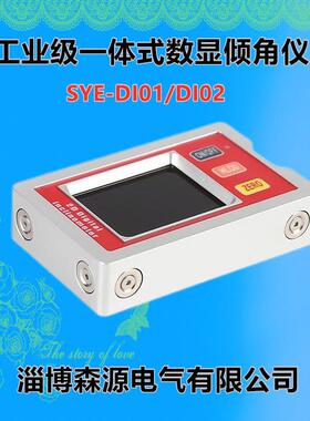 一体式数显倾角仪双轴磁性角度尺SYE-DI01/SYE-DI02厂家直销顺丰