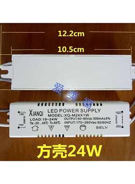 XianQi先奇追棒LED控制器 吸顶灯驱动电源圆形方形 8-36*1W镇流器