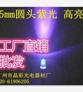 5mm圆头短脚白发紫光LED灯珠 紫色验钞灯发光二极管 质保一年