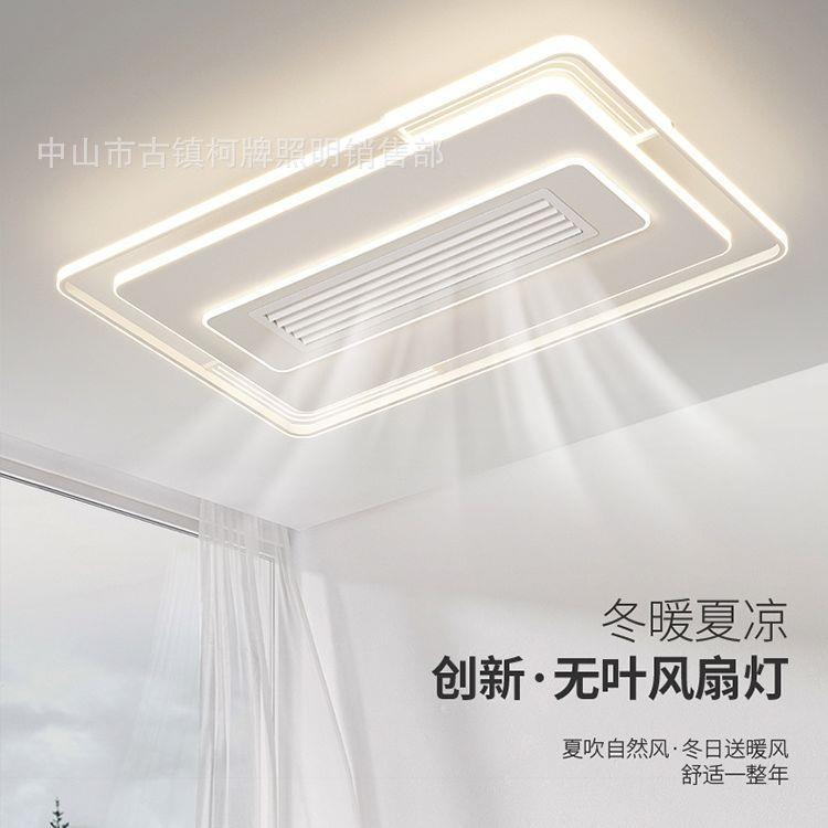 凉霸无叶风扇灯简约现代创意智能隐形卧室餐厅灯具组合全屋套餐