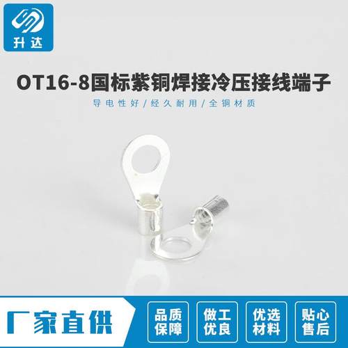 制作精良 OT16-8国产黄 紫 铜鼻子圆型裸端头 冷压接线端子裸端子