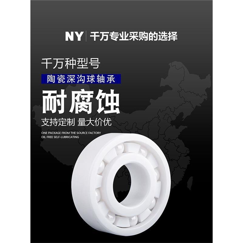 全陶瓷轴承 6011 6012 6013 6014 6015 6016 6017 6018 6019 6020