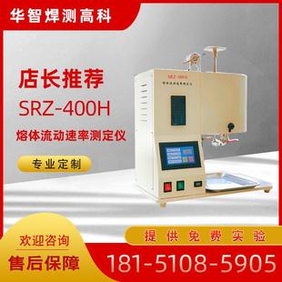 厂家供应塑胶熔融指数测定仪SRZ-400H熔体流动速率测定仪