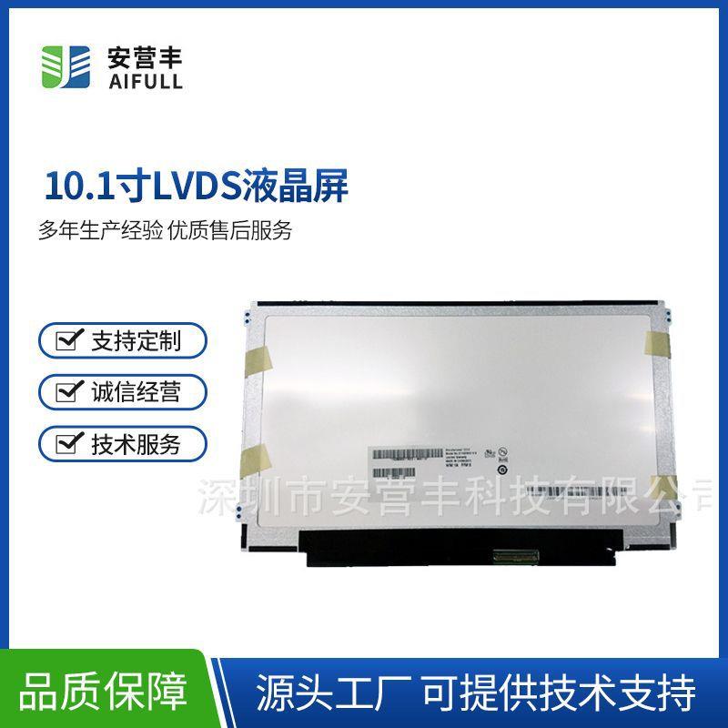 龙腾AUO 10.1寸 M101NWT2 B101AW02 B101AW06 V0 原装液晶屏