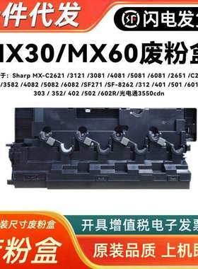 适用夏普MX-60 MX30废粉盒MX3050 3060 3070 3550 3570 4050 4060