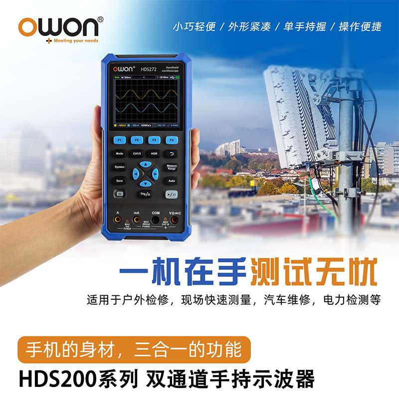 owon利利普HDS242S手持小型示波器便捷迷你示波表汽修用HDS272S