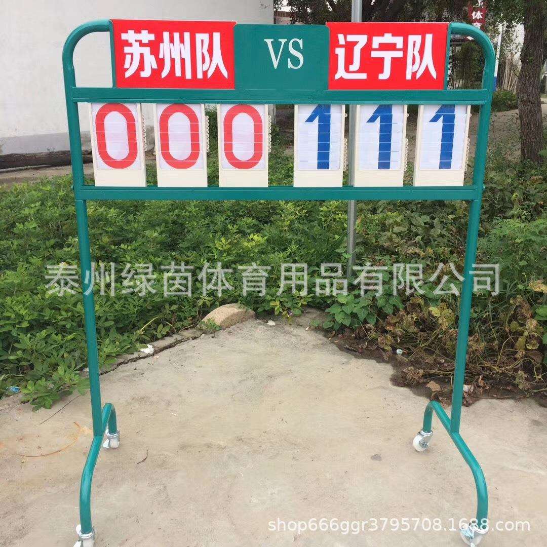 厂家直销 计分架记分牌落地式翻分架 不锈钢材质折叠便携式可移动