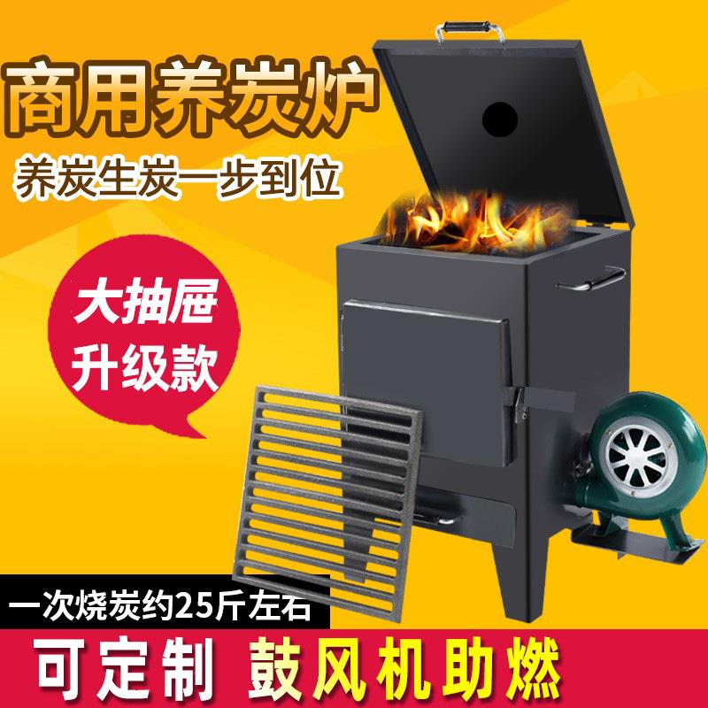 商用养炭炉加厚点碳存碳养碳烧碳炉烧烤店烤肉店火锅养碳桶养碳机