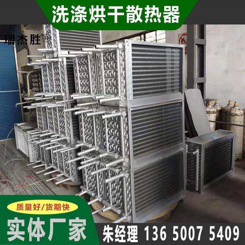 洗涤烘干散热器 供应50-400磅烘干机散热器 不锈钢蒸汽散热器厂家