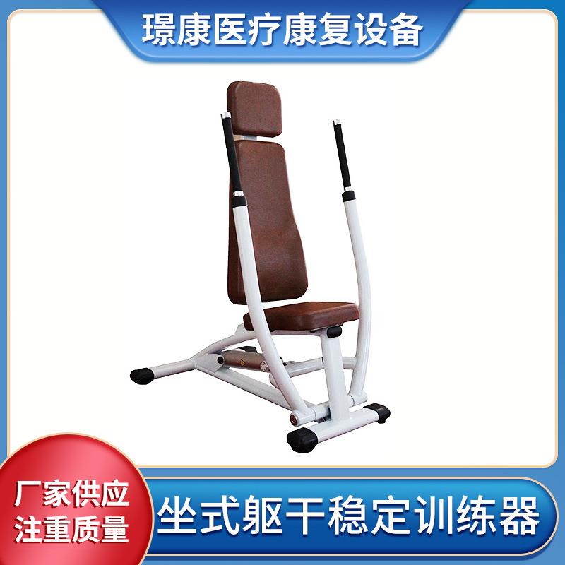 坐式躯干稳定训练器坐 肌力训练器等速肌力训练器 上肢运动训练