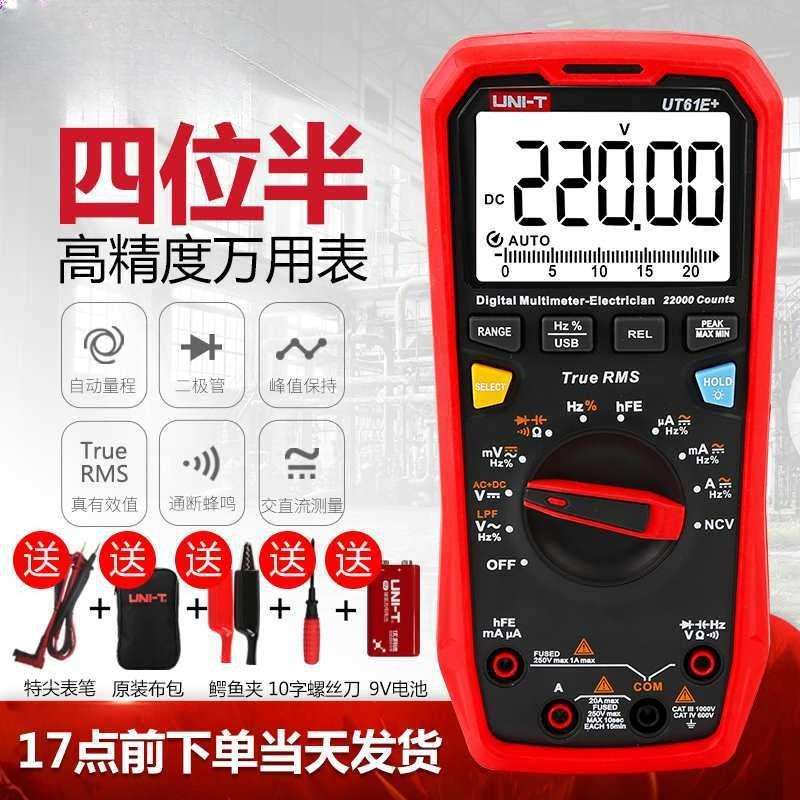 UT61E数字万用表高精度自动四位半智能电工汽修数显表