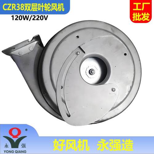 永强牌CZR38小型燃烧器助燃风机120W低噪音双层叶轮燃烧机鼓风机