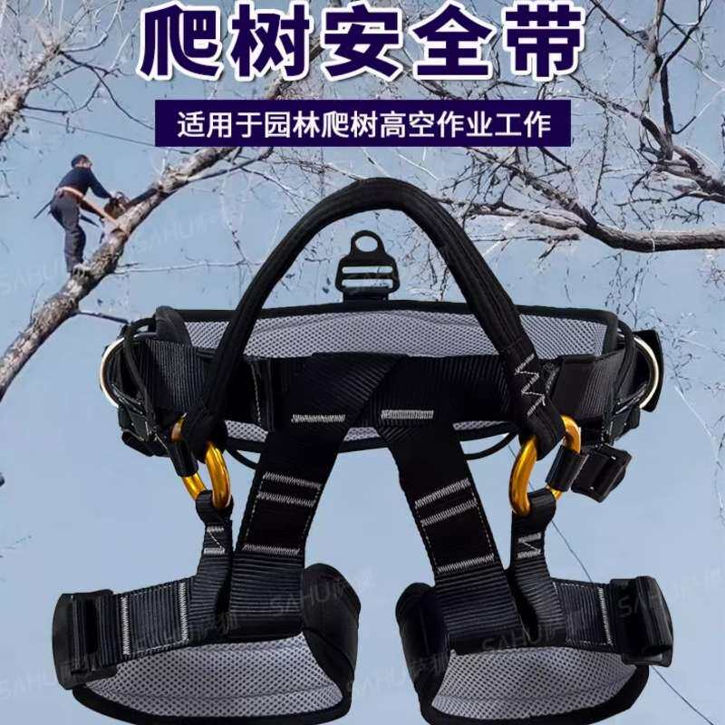 户外攀树安全带树上园林高空作业专业攀树爬树训练半身坐式保险带