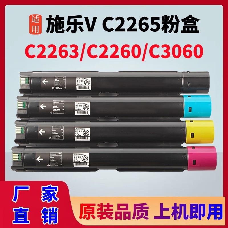适用施乐V五代C2263/C2265粉盒IV C2060 C3060 C2560墨盒碳粉硒鼓