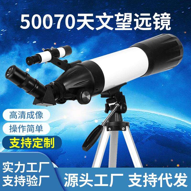 热销跨境新品50070天文望远镜 高清高倍天地两用观星观月儿童天文