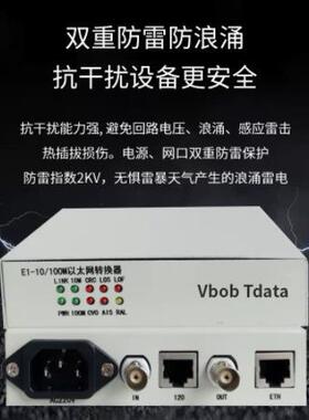 Vbobtdata电信级E1协议转换器E1以太网转换器E1网桥E1转以太网1个