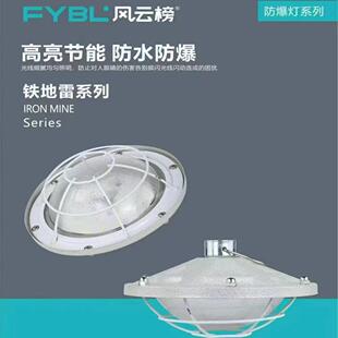 风云榜led防爆灯仓库厂房专用天棚灯车间车间照明吊灯工业防雷灯