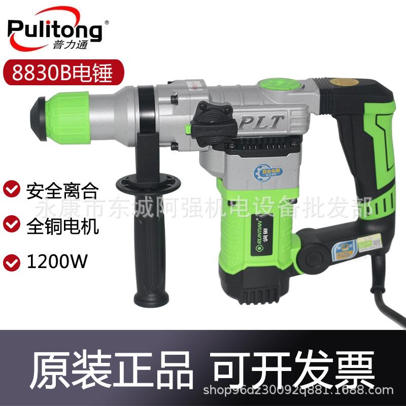 普力通润田8830B双用离合电锤工业级大功率两用小型电镐冲击钻