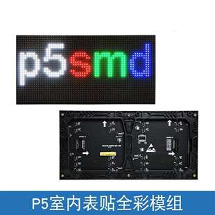 p5室内全彩单元板 室内高清led显示屏模组 p4彩色显示屏幕工程板
