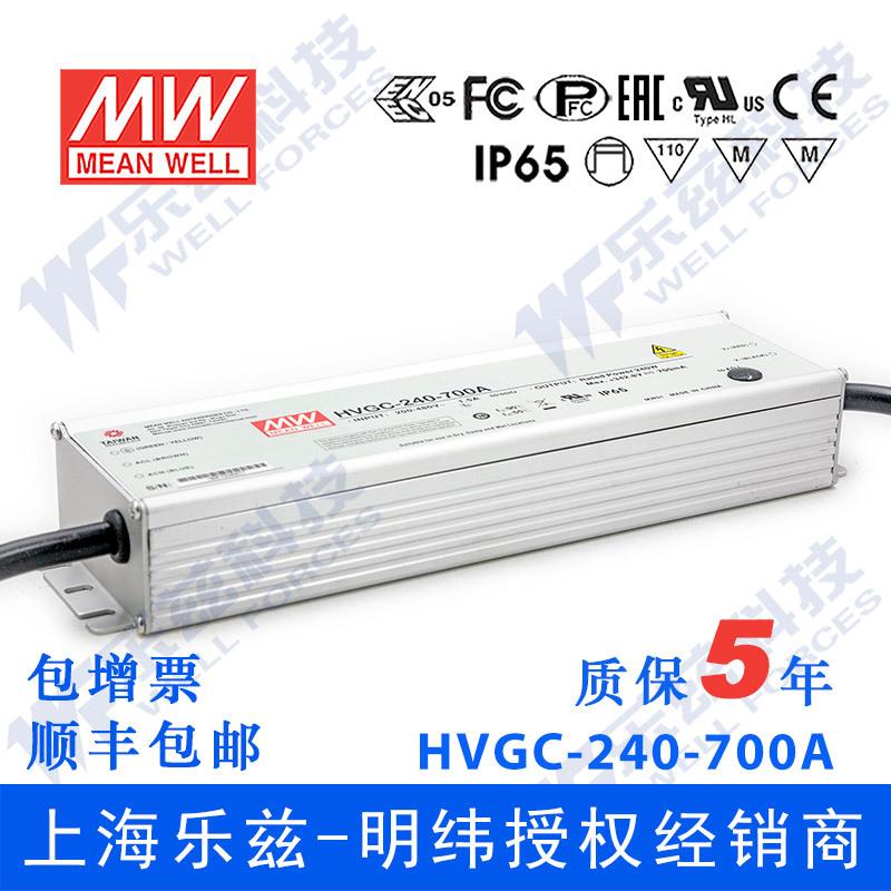 240W明纬700mA恒流可调LED电源HVGC-240-700A 171.4-342.8V防水