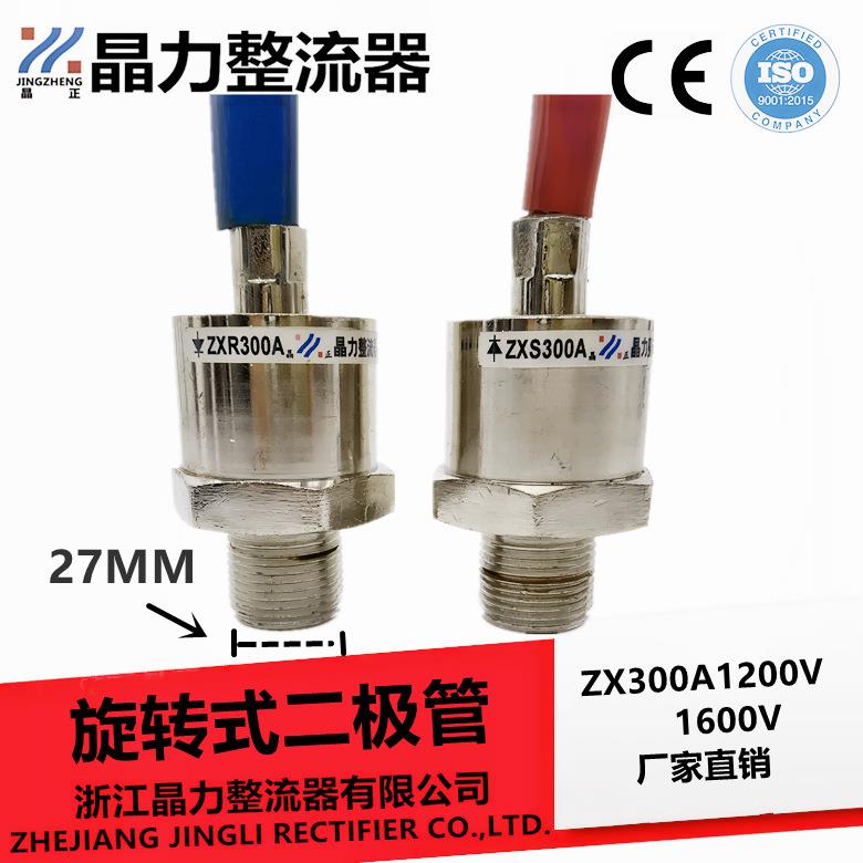 旋转二极管ZX300A1200V螺纹直径27MM ZX300A2500V ZXS300AZXR300A