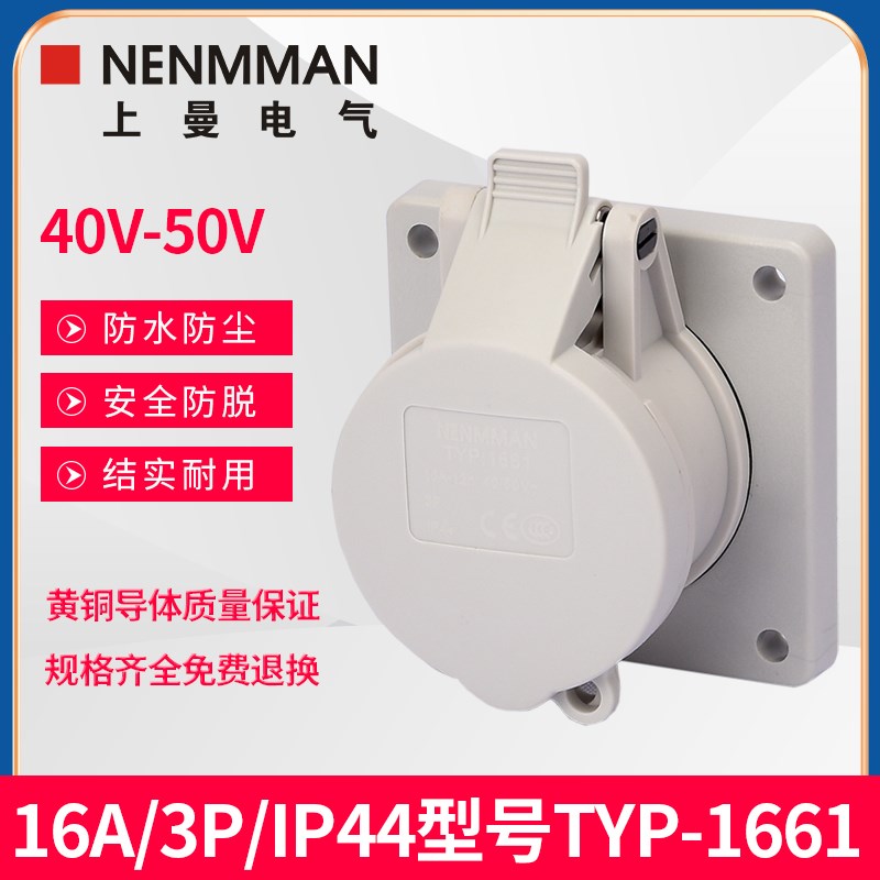 上曼电气1602防水1603防尘1657防爆1661低压插座16A/IP44/20-50V