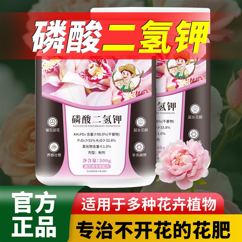 磷酸二氢钾花肥料家用钾养花种花复合肥绿植用花卉盆栽植物通用型