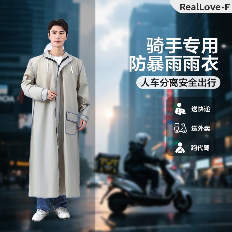 电动车雨衣外卖骑手专用雨披单人防暴雨快递代驾骑行服人车分离