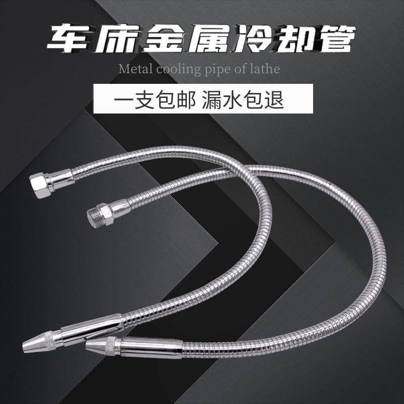 机床金属冷却管车床冷却水管带调节开E关万向铁管喷水管2分3分4分