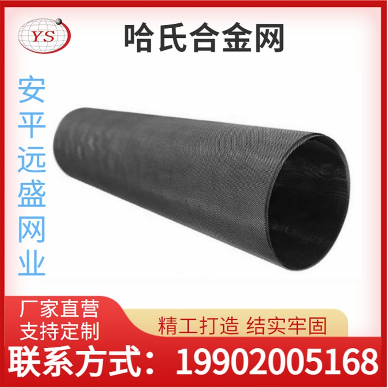 厂家直供多目数哈氏合金网 100目耐腐蚀V哈氏合金筛网