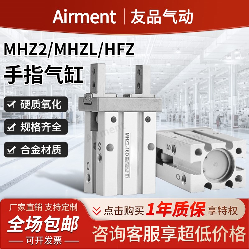 MHZ2手指气缸MHZL2-10D/u16D20D25D32D40S气动机械小型平行夹爪HF