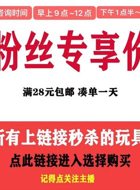 妹妹666【粉丝专y享价】满28元才包邮发