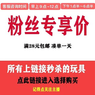 妹妹666【粉丝专y享价】满28元才包邮发