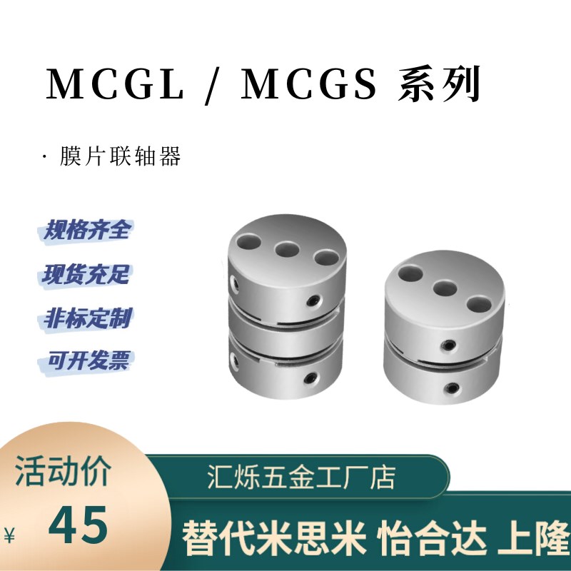 MCGL MCGS 联轴器n膜片连轴器螺丝固定型MCGLWK/MCGLLK/MCGLRK