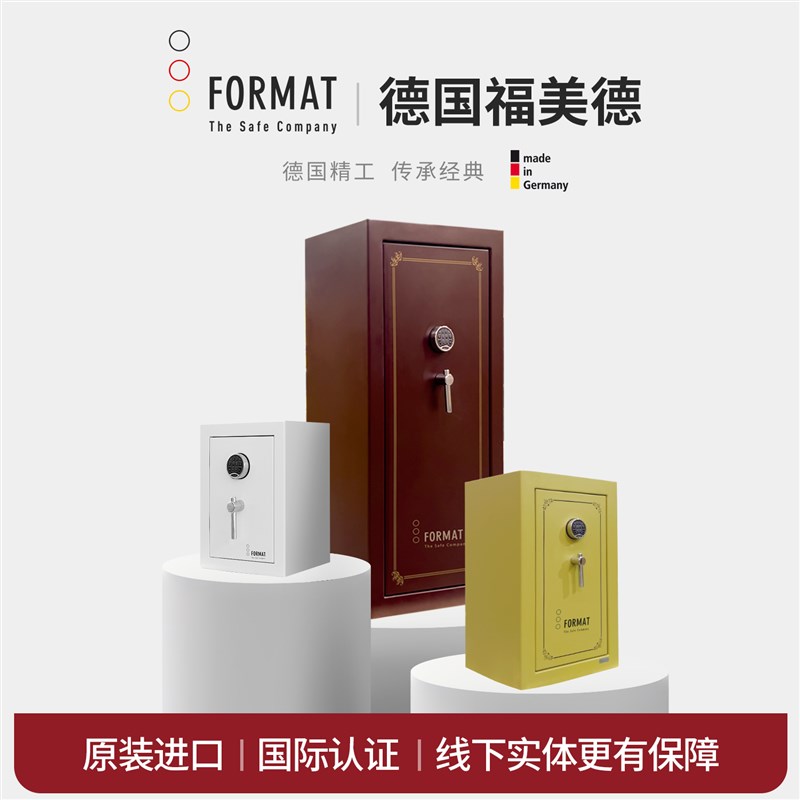 德国FORMAT美国UL认证防火认证防盗家用商用保险柜DTSRS PRO系列6