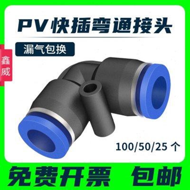 气动气管快速接f头快速接头直角90度塑胶弯头PV-04 06 08 10 12 1