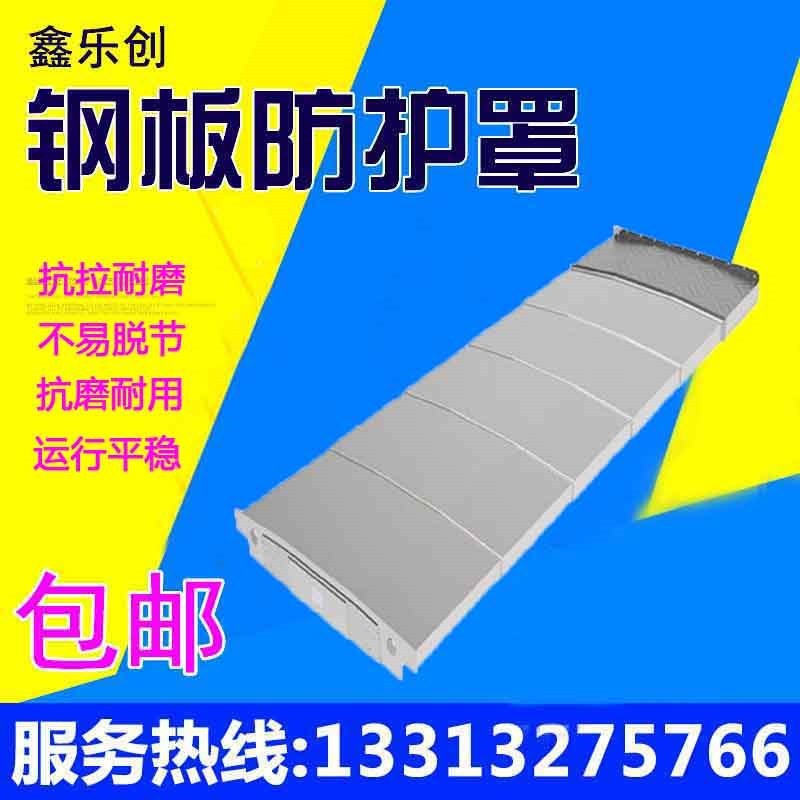 大连VDL1000钢板防护罩X轴Y轴Z轴G导轨伸缩防钣金拖板机床护板盖