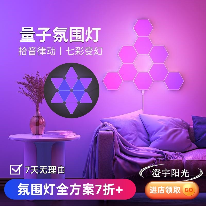 奇光板量子灯电竞氛围灯智能幻彩拾音G磁吸洞洞板墙面装饰蜂巢壁