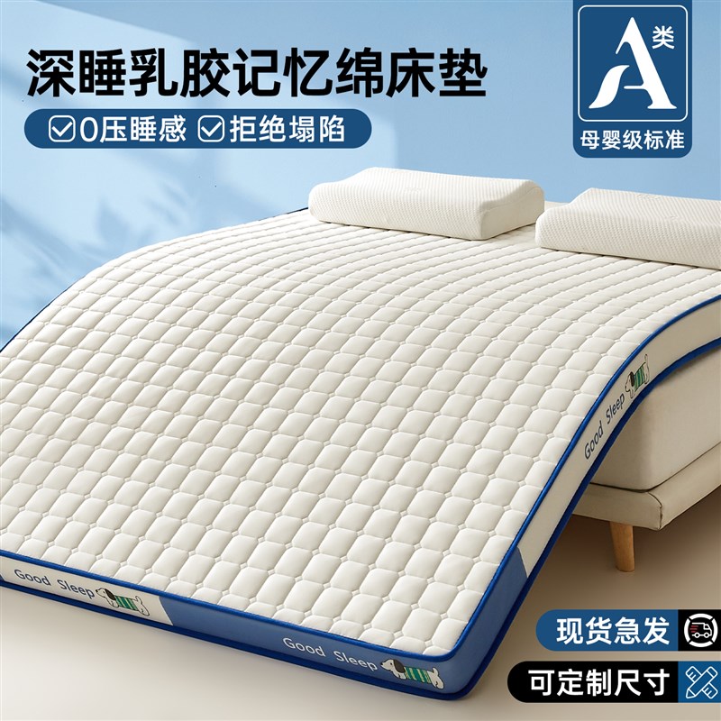 乳胶记忆棉床垫家用可折叠床垫家用D卧室榻榻米不塌陷不变形可定