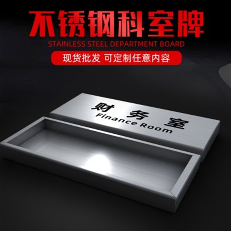 不锈钢门牌科室j牌公室总经理室部门标识牌会议室牌酒店布草间牌