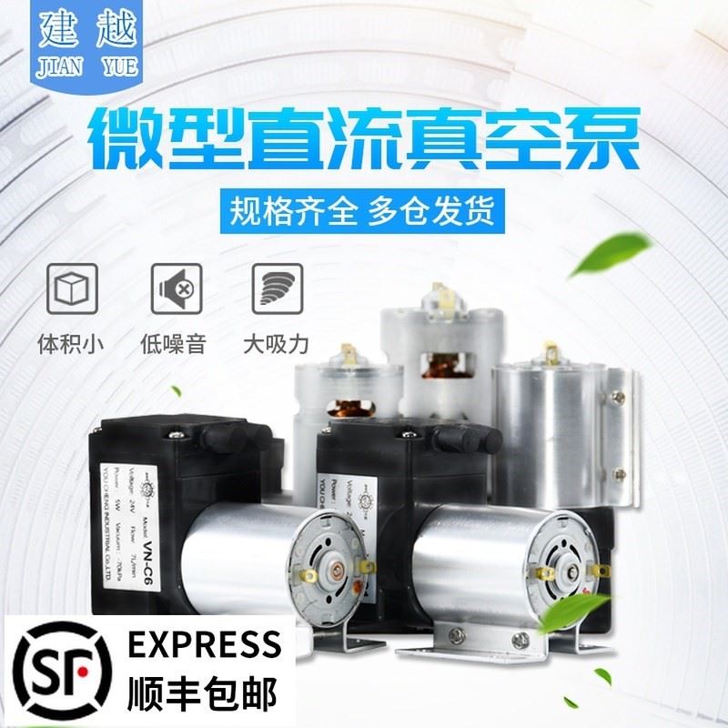。微1型真空泵DC2v有刷直u流泵24v220V小型负压抽气吸气泵隔膜泵